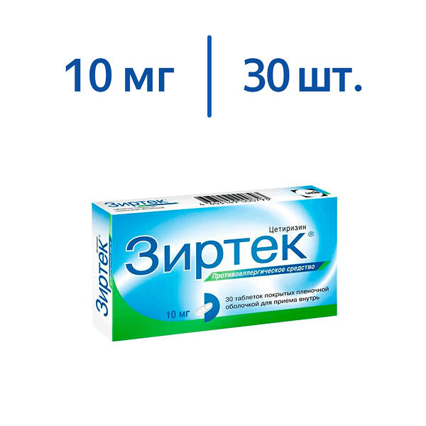 Зиртек таблетки 10 мг 30 шт