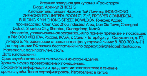 

Игрушка заводная для купания BIGGA Транспорт, Арт. ZH103215