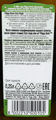 

Масло оливковое Filippo Berio Extra Virgin, 250 мл