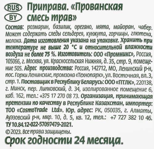 

Приправа Волшебное дерево Прованские травы 10 г