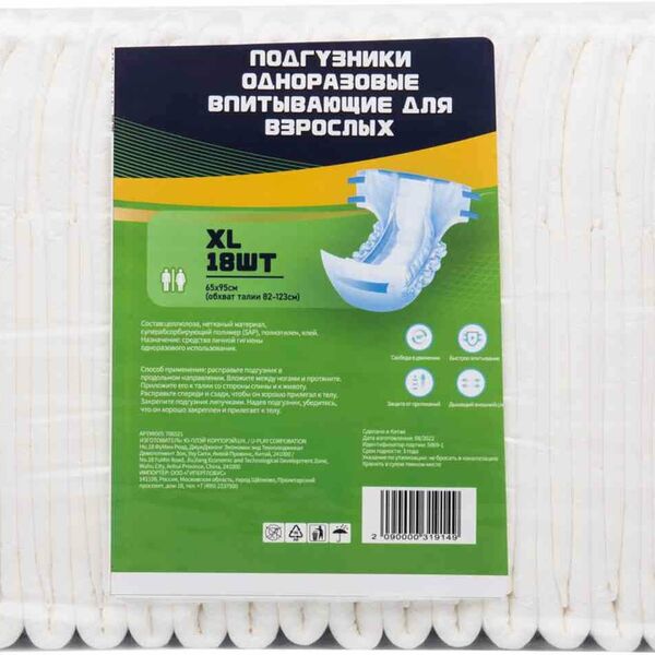 Подгузники для взрослых XL 65×95 см, 18 шт.