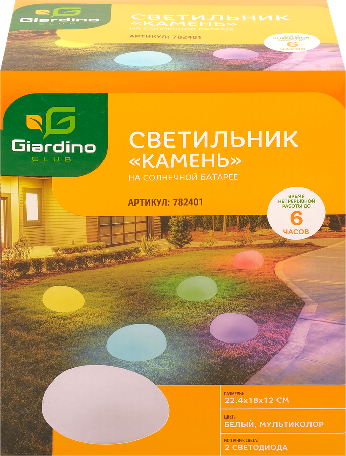 

Светильник GIARDINO CLUB Камень 22,4x18x12,5см 2 режима, на солнечной батарее, Арт. 782401