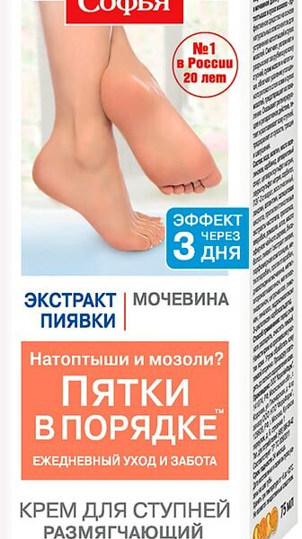 Крем для ступней Софья с экстрактом пиявки и мочевины 75мл