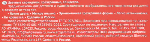 

Карандаши цветные ГАММА Мультики, трехгранные, 18 цветов, Арт. 290122_18