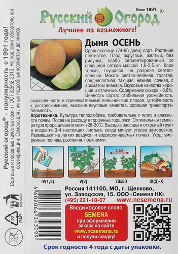 

Семена Русский Огород Дыня Осень, 1г