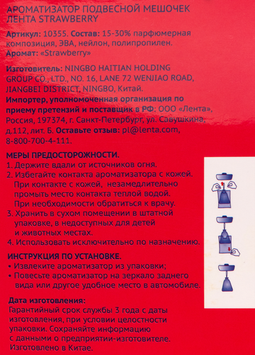 

Ароматизатор автомобильный Лента Fruit Strawberry, подвесной, Арт. 10355