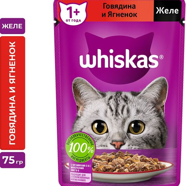Влажный корм для кошек Whiskas полнорационный желе с говядиной и ягненком 75г