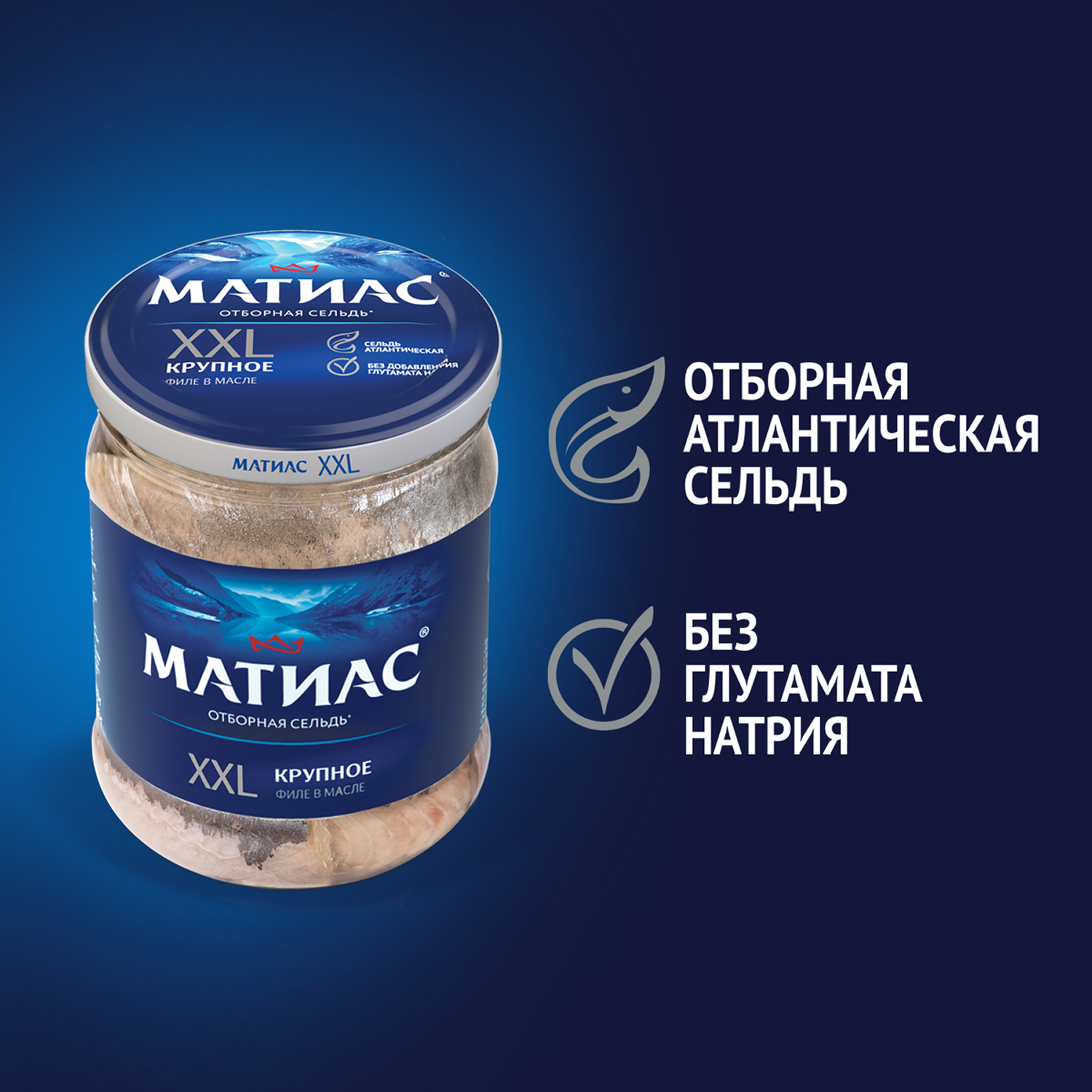 

Филе сельди атлантической "Матиас" в масле "XXL отборный" 450 г