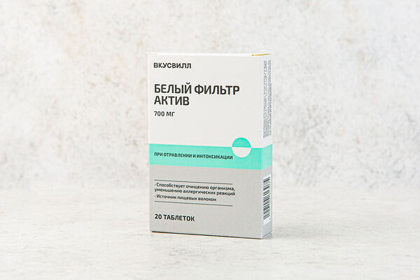Фильтр белый актив, 700 мг, 20 табл.