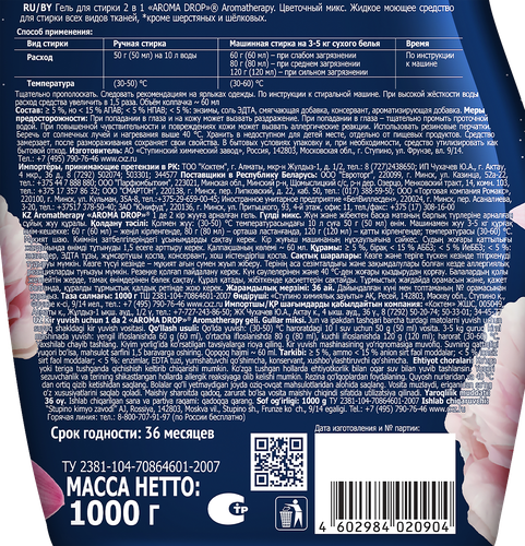 

Гель для стирки Aroma Drop Цветочный микс 2 в 1 1 л дизайн в ассортименте