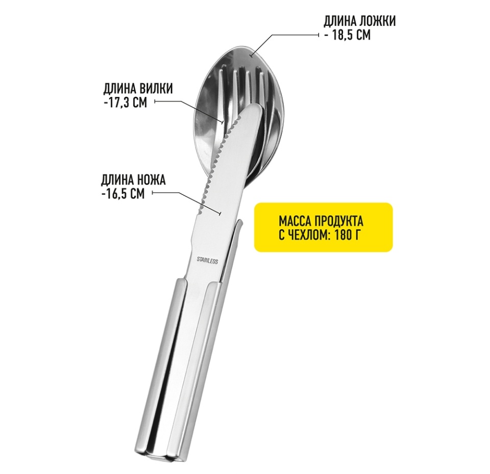 

Набор Forester столовых приборов: ложка, вилка, нож, открывалка