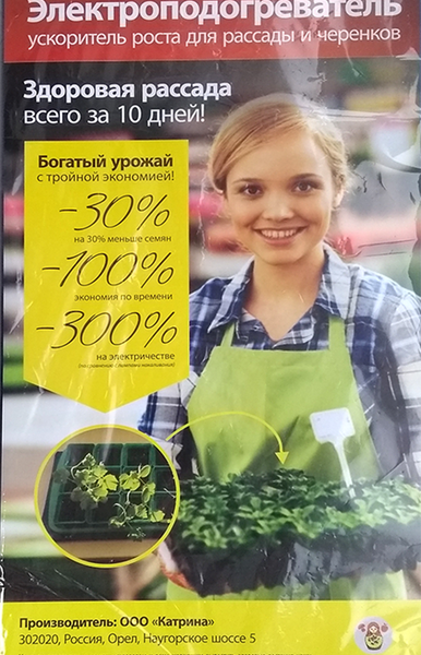 Проращиватель  Электроподогреватель для семян и рассады 50х25см 