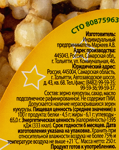 

Воздушная кукуруза Маккорн с карамелью 250 г