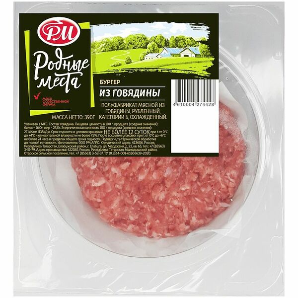 Бургер Родные места из говядины