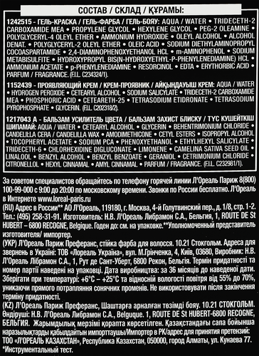 

Краска L'Oreal Paris Preference 10.21 Стокгольм светло-светло-русый перламутровый осветляющий 174 мл