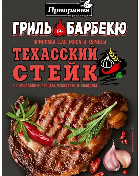 Приправа Приправия Гриль и барбекю Техасский стейк 30г