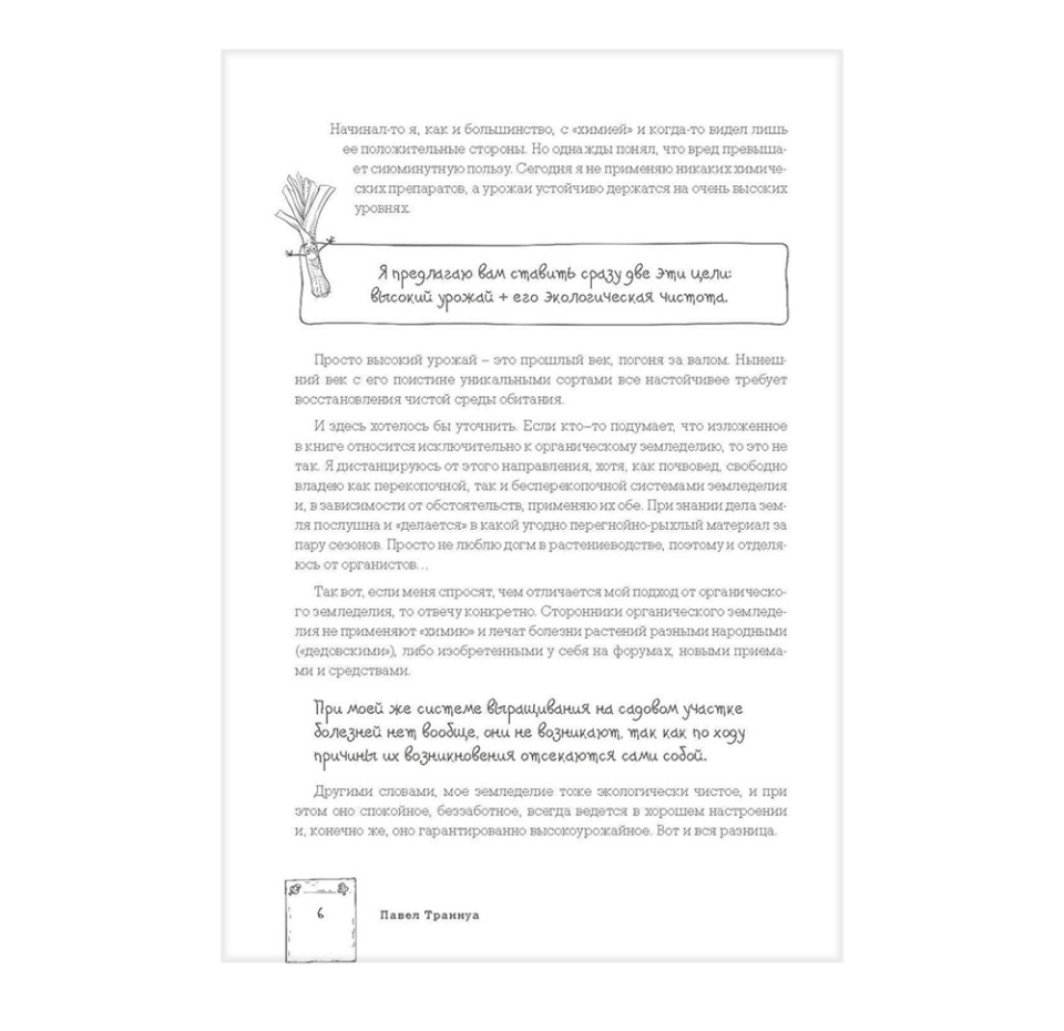 

Книга Сад и огород в рисунках и комиксах, Траннуа Павел Франкович, Россия