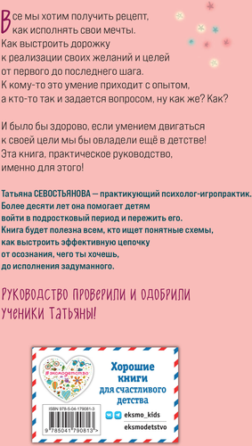 

Книга Эксмо Хочусобаку, или Практическое руководство по исполнению желаний, Севостьянова Т. В.
