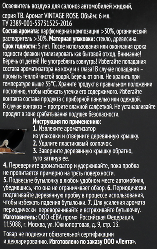 

Освежитель воздуха автомобильный PREMIUM CLUB Vintage Rose, аналог аромата Ex Nihilo – Fleur Narcotique, 6мл