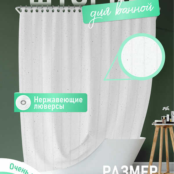 Шторка для ванны Fora WAVE, полиэстер, водонепроницаемая, 200х180 см