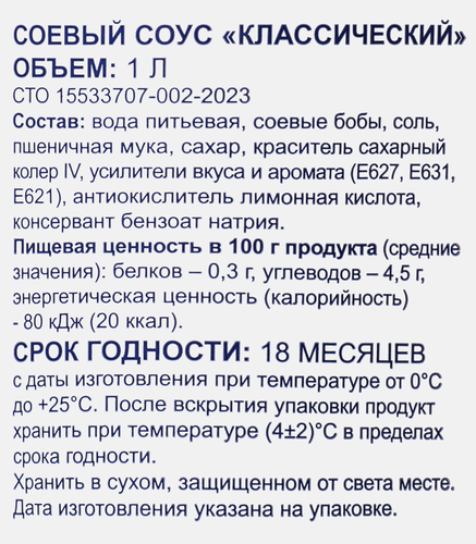 

Соус соевый BONVIDA Классический