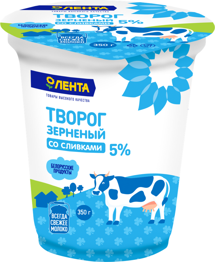 

Творог зерненый ЛЕНТА со сливками 5%, без змж