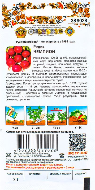 

Семена Русский Огород Редис Чемпион, 3г