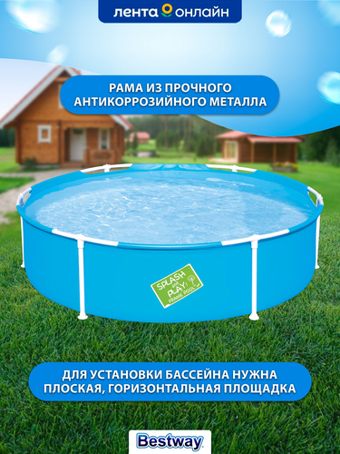 

Бассейн каркасный Bestway Splash and Play! 580л 152х38 см, Арт. 56283