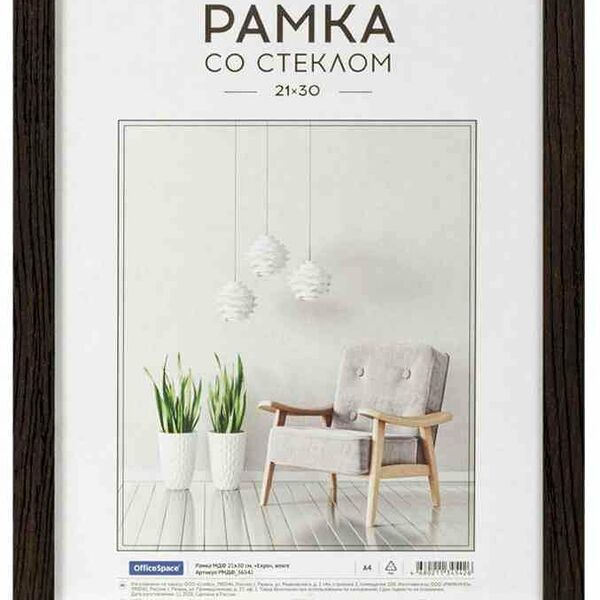 Рамка МДФ Office Space Expo, 21×30 см