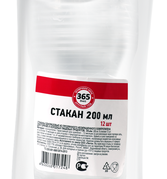Стакан одноразовый 365 ДНЕЙ 200мл, 12шт