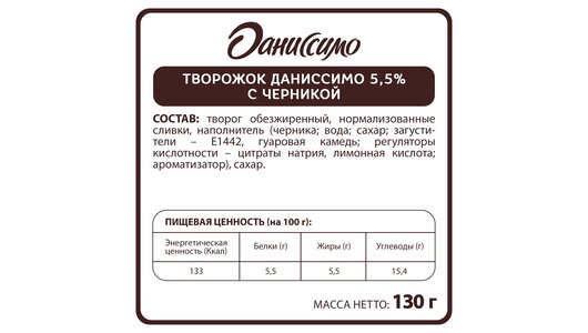

Творожный продукт Данон Даниссимо черника 5.5% 130г