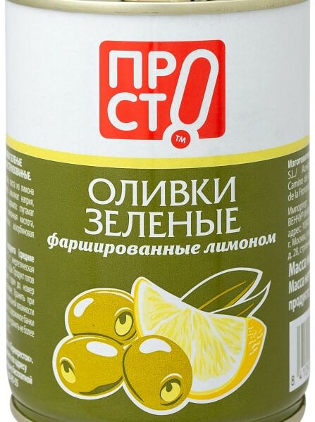 Оливки ПРОСТО с лимоном 280г
