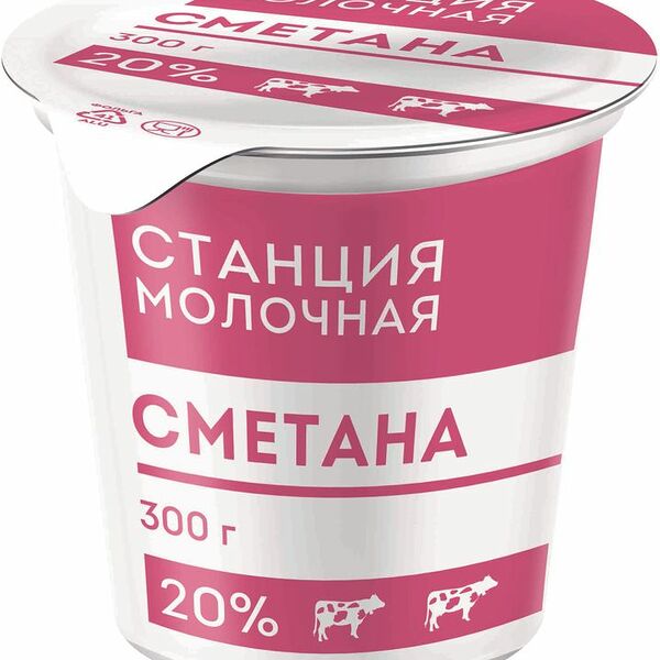 Сметана Станция Молочная 20%