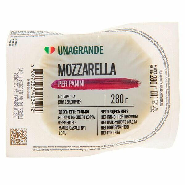 Сыр Unagrande Моцарелла для сэндвичей 45% 280 г
