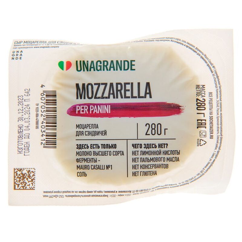

Сыр Unagrande Моцарелла для сэндвичей 45% 280 г