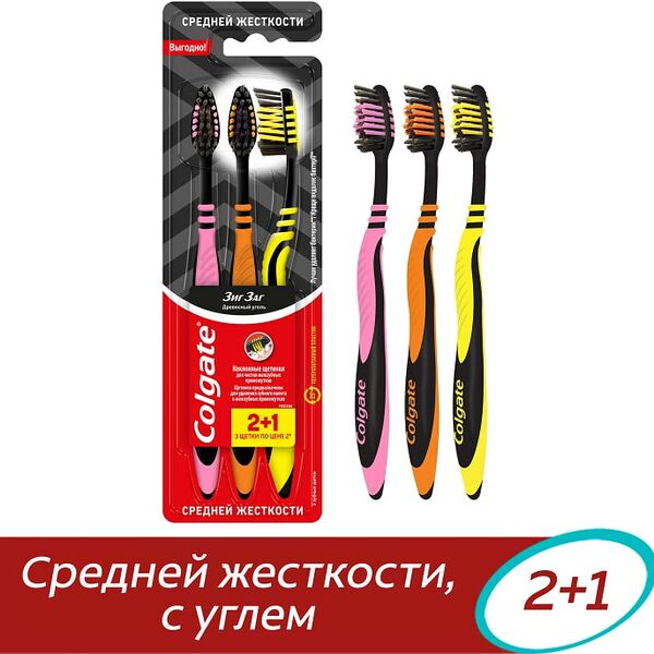 Зубная щетка Colgate Зиг Заг Древесный уголь средней жесткости 2+1шт