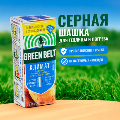 Серная шашка "Климат", Green Belt, 200 г