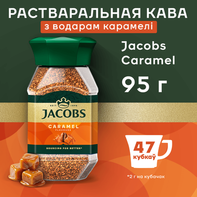 Кофе растворимый «Jacobs Caramel» с ароматом карамели 95 г