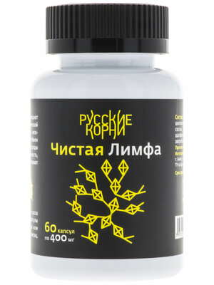 Комплекс Чистая лимфа 60 капсул / Русские Корни