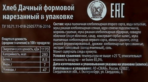 

Хлеб Смак Дачный ржано-пшеничный зерновой с морковью, семенами подсолнечника и яблоком 350 г