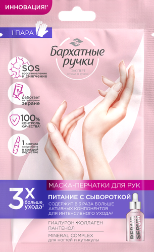 

Маска-перчатки для рук Бархатные ручки Питание 1 шт. 24 г