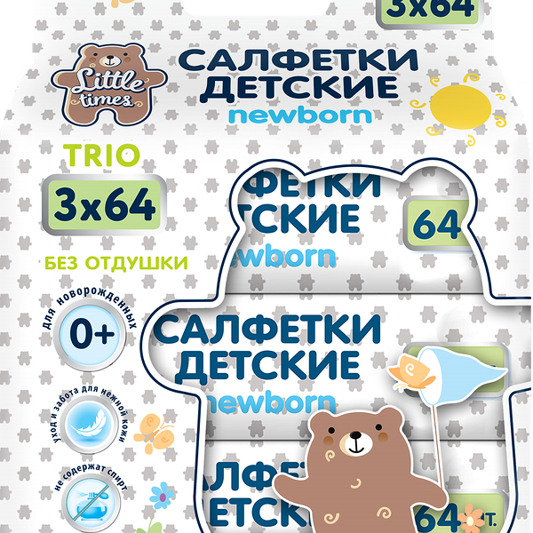Салфетки влажные детские LITTLE TIMES для очищения кожи, без отдушки, 3х64шт