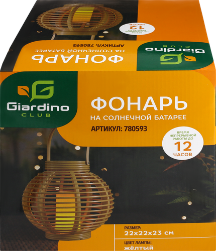 

Светильник на солнечной батарее GIARDINO CLUB 22х22х22,4см ротанг, Арт. 780593