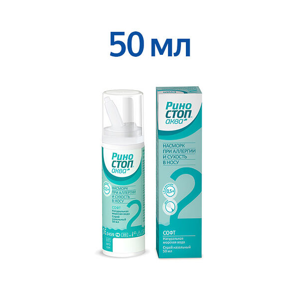 Риностоп аква софт 50 мл спрей