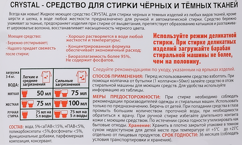 

Гель для стирки черных и темных тканей PROSEPT Crystal Black