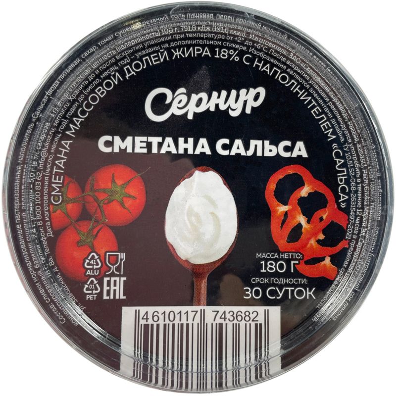 

Сметана Сернур Сальса с наполнителем 18% 180 г