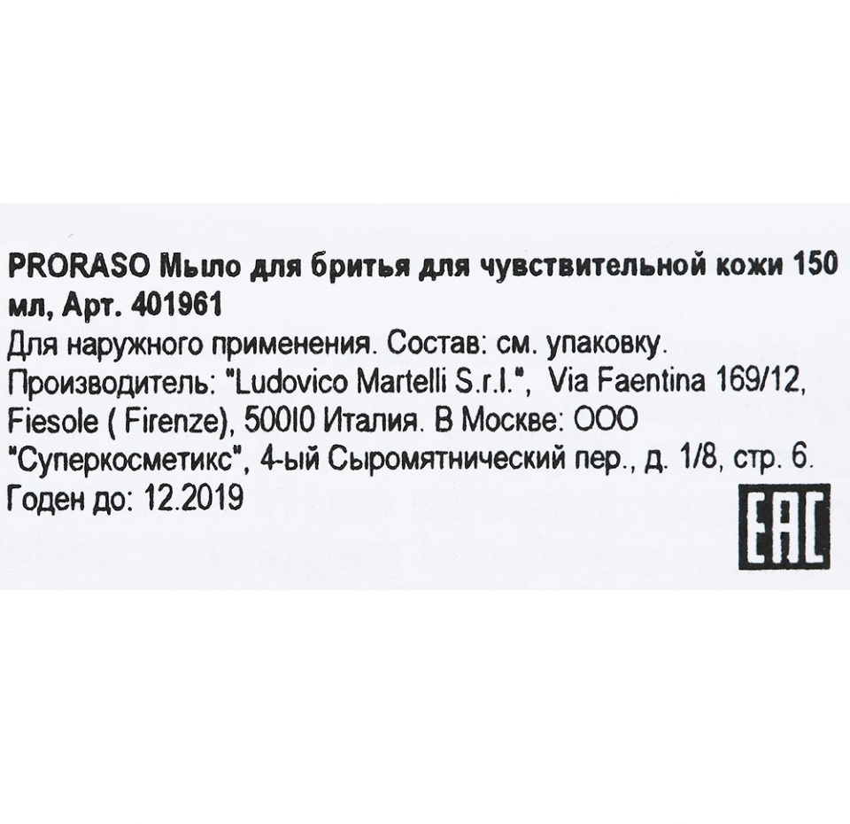 

Мыло для бритья "PRORASO" для чувствительной кожи 150 мл