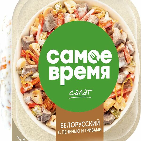 Салат белорусский с печенью и грибами ТМ Санта Бремор