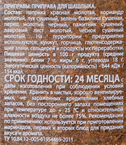 

Приправа для шашлыка СОЛНЕЧНЫЙ ОСТРОВ, 150г