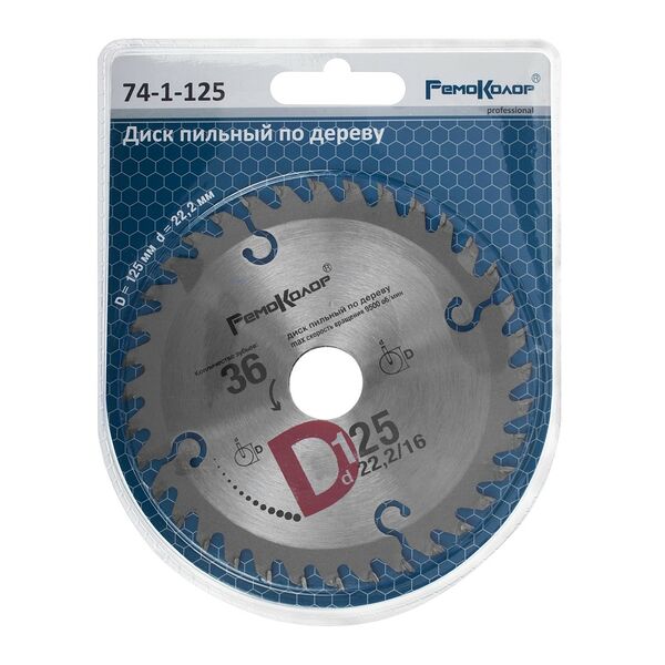 Диск пильный по дереву, переходное кольцо 16 мм, 125x22,2, 36 зубьев